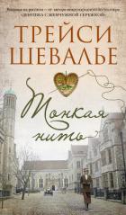 Книга Тонкая нить
