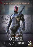 Книга Сила закона (СИ)
