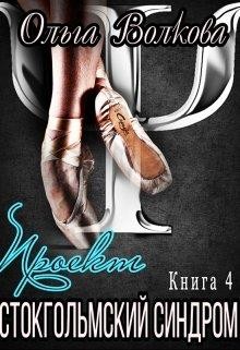 Книга Проект 