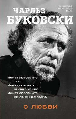 Книга О любви