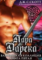 Книга Пара Дарека (ЛП)