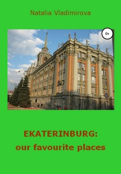 Книга Ekaterinburg: our Favourite Places