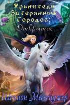 Книга Открытое (ЛП)