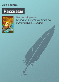 Книга Севастополь в августе 1855 года (Севастопольские рассказы - 2)
