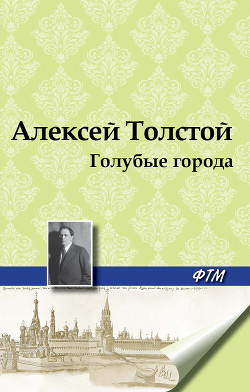 Книга Голубые города