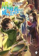 Книга Становление Героя Щита 17 (ЛП)