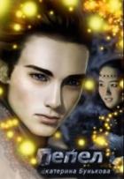 Книга Пепел (СИ)