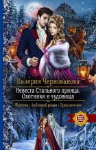 Книга Охотники и чудовища