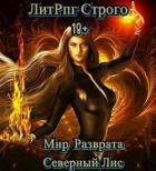 Книга ЛитРпг 
