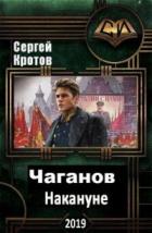 Книга Накануне (СИ)