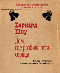 Книга Дом, где разбиваются сердца