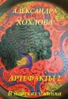 Книга В поисках джинна (СИ)