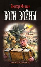 Книга Боги войны