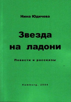 Книга Она и Он 