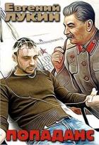 Книга Попаданс (СИ)