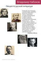 Книга Лекции по русской литературе