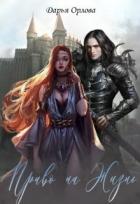 Книга Право на Жизнь (СИ)