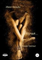 Книга Ничья…