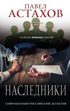 Книга Наследники