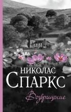 Книга Возвращение