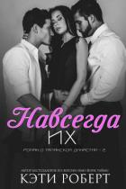 Книга Навсегда их (ЛП)