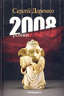 Книга 2008