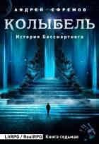 Книга Колыбель (СИ)