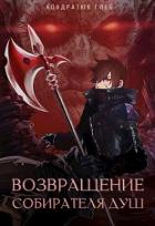 Книга Война (СИ)