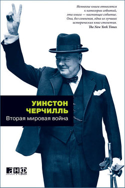 Книга Вторая мировая война