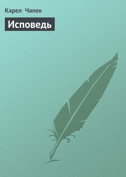 Книга Исповедь Дон Хуана