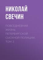 Книга Непарадный Петербург в очерках дореволюционных писателей