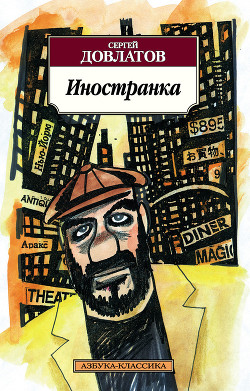 Книга Иностранка