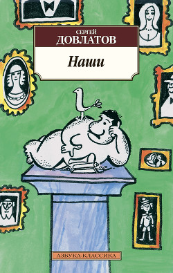 Книга Наши