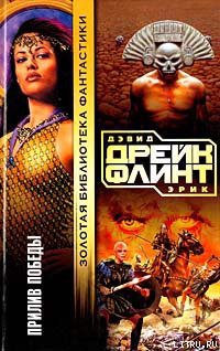 Книга Прилив победы