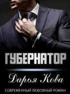 Книга Губернатор