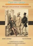 Книга Дворянин. Книга 1. Часть 2