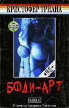 Книга Боди-Арт (ЛП)