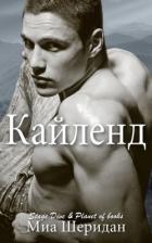 Книга Кайленд (ЛП)