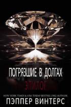 Книга Эпилог (ЛП)