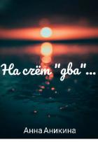 Книга На счёт 