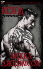 Книга Исход (ЛП)