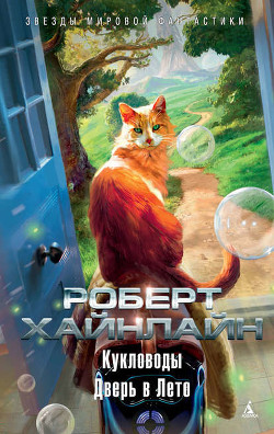 Книга Повелители марионеток