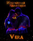 Книга Избранная пламенем