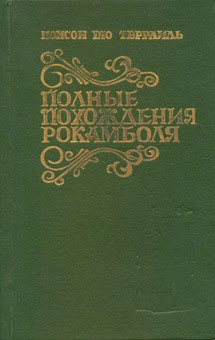 Книга Грешница