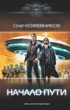 Книга Начало пути