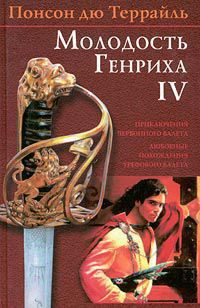 Книга Поиски красавицы Нанси