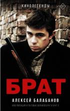 Книга Брат и Брат 2