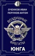 Книга Юнга (СИ)