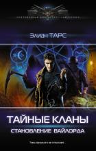 Книга Становление вайлорда