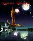 Книга Я вернусь 2 (СИ)